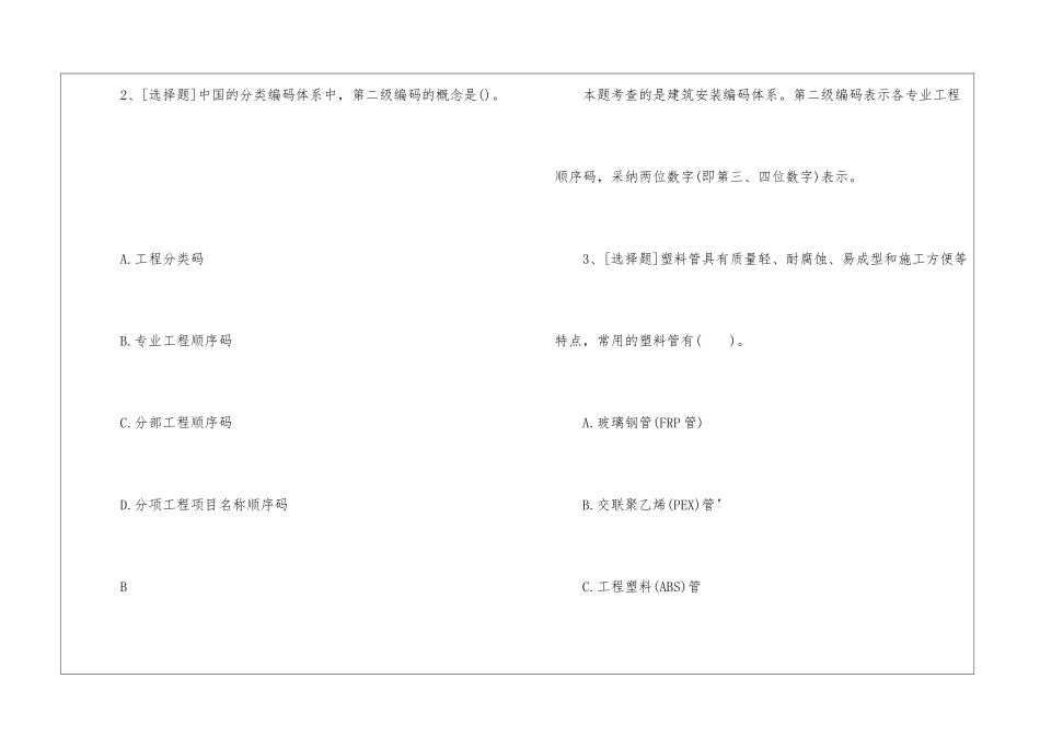 一级造价工程师《安装工程》试题及答案51_第2页