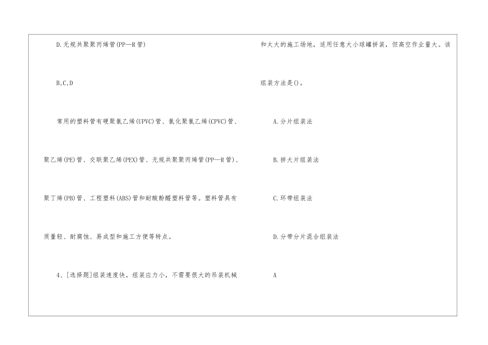 一级造价工程师《安装工程》试题及答案51_第3页