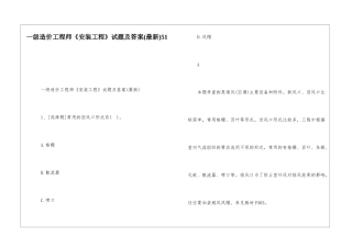 一级造价工程师《安装工程》试题及答案51