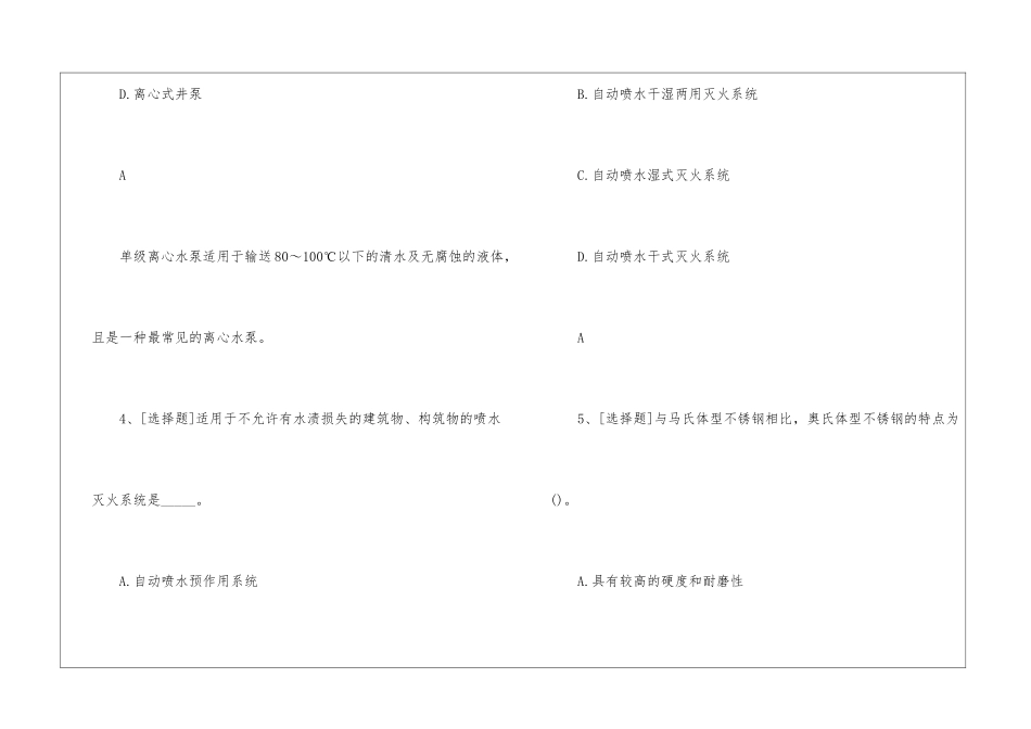 一级造价工程师《安装工程》试题及答案17_第3页
