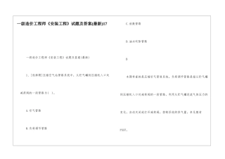 一级造价工程师《安装工程》试题及答案17