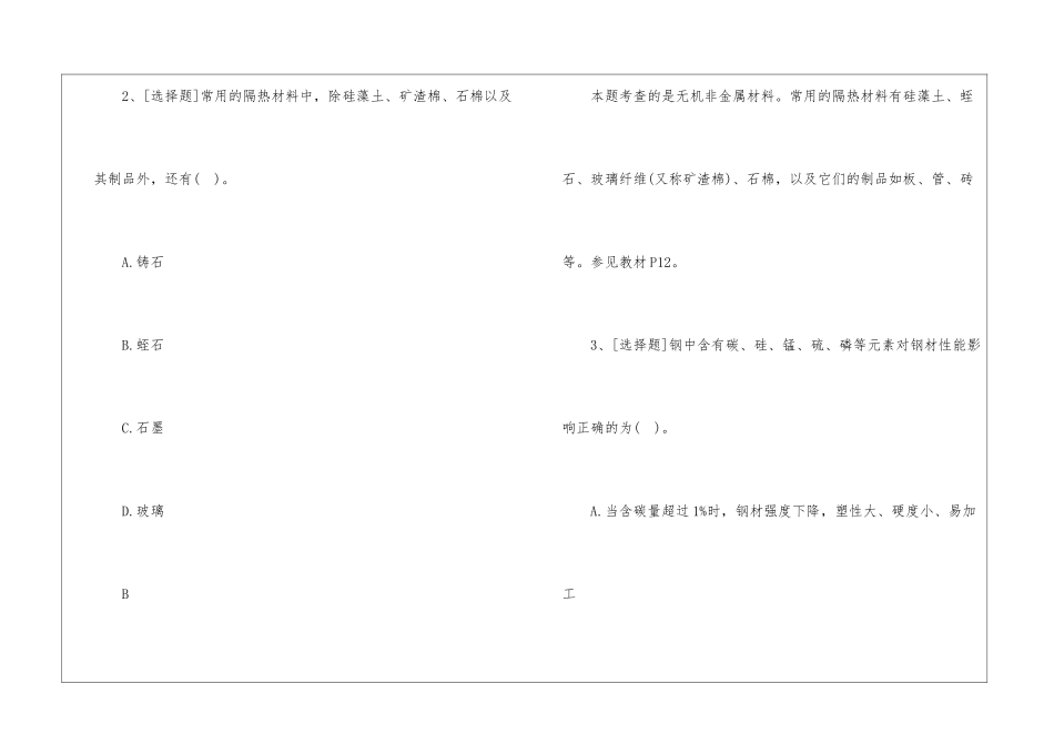 一级造价工程师《安装工程》试题及答案6_第2页