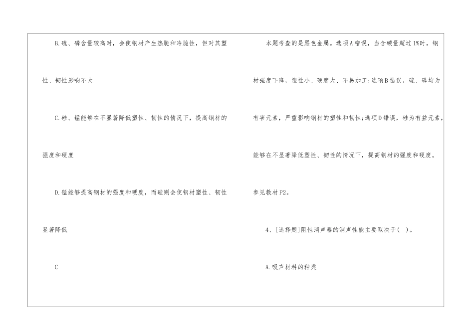 一级造价工程师《安装工程》试题及答案6_第3页