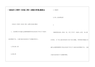 一级造价工程师《安装工程》试题及答案6