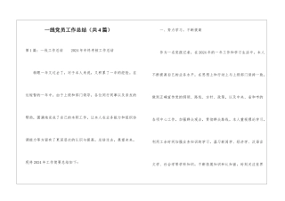 一线党员工作总结-