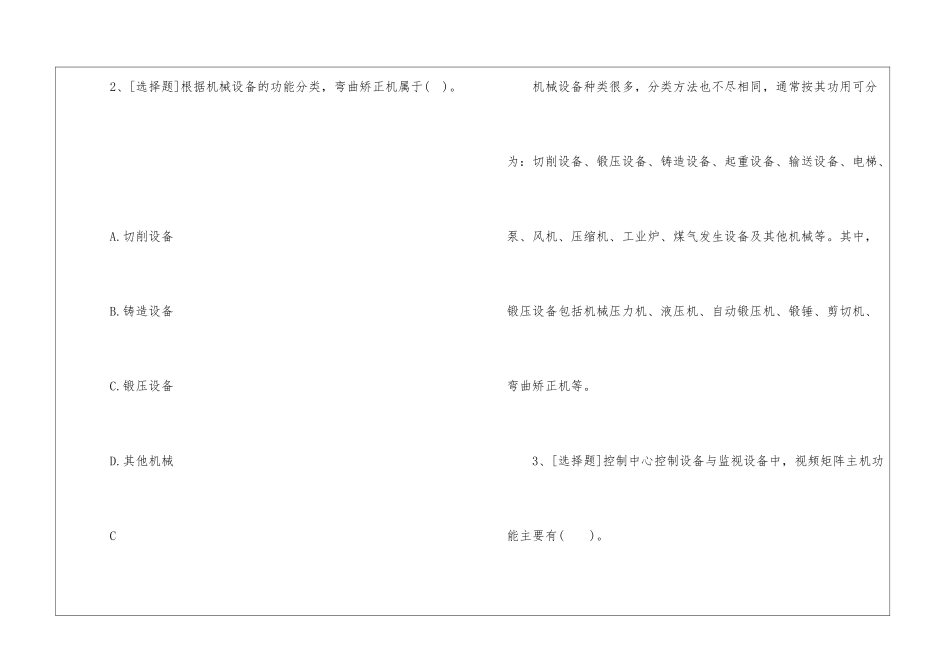 一级造价工程师《安装工程》试题及答案52_第2页
