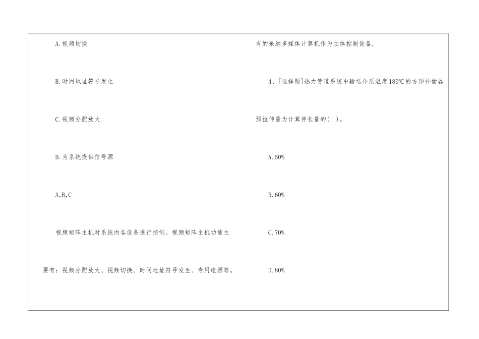 一级造价工程师《安装工程》试题及答案52_第3页