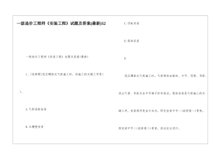 一级造价工程师《安装工程》试题及答案52