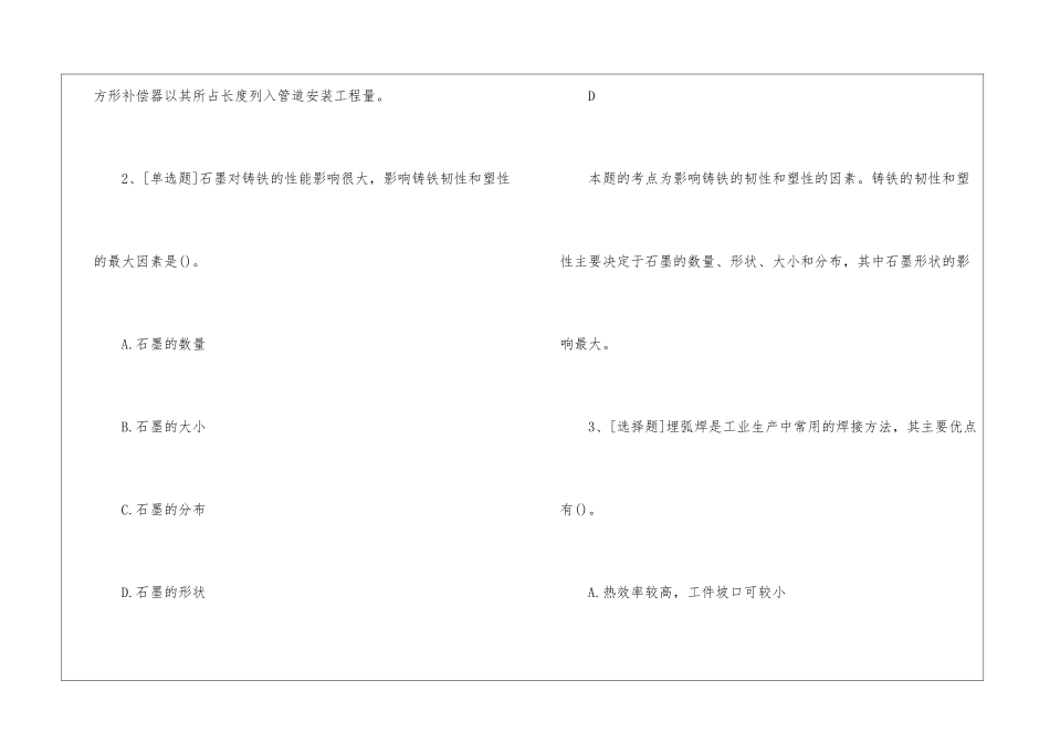 一级造价工程师《安装工程》试题及答案61_第2页