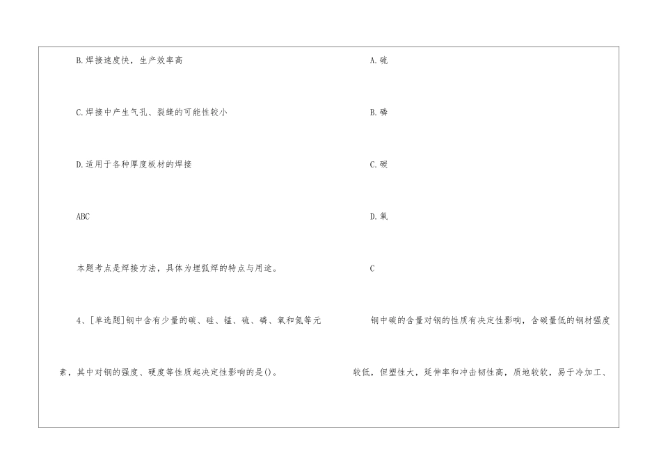 一级造价工程师《安装工程》试题及答案61_第3页