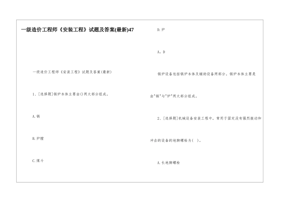 一级造价工程师《安装工程》试题及答案47_第1页