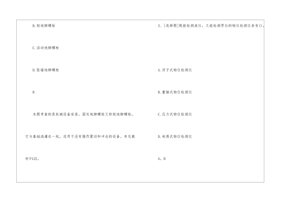 一级造价工程师《安装工程》试题及答案47_第2页