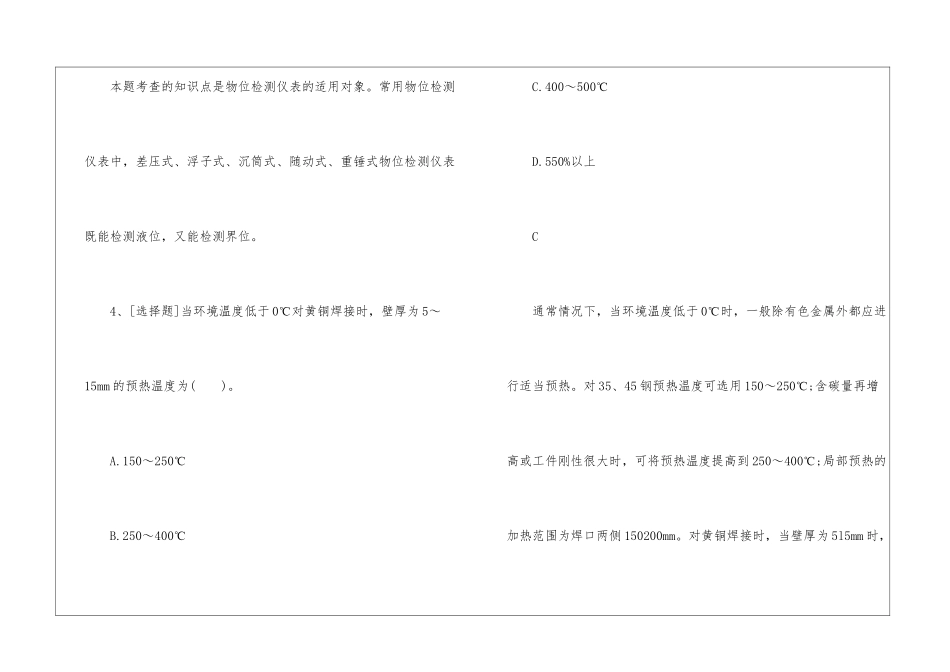 一级造价工程师《安装工程》试题及答案47_第3页