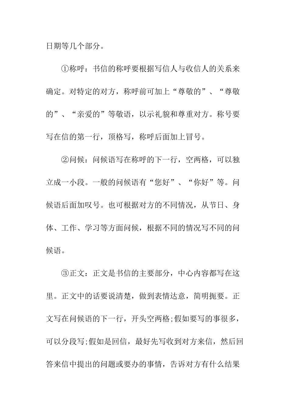 一般书信的格式和写法_第2页