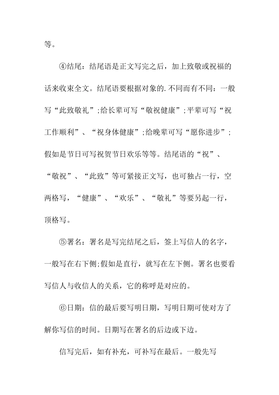 一般书信的格式和写法_第3页