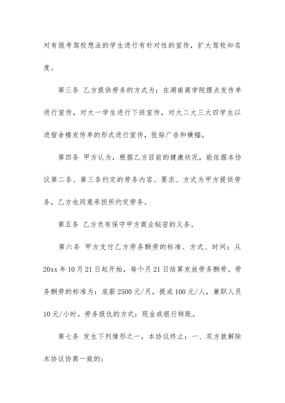 一般个人劳务合同协议2024-个人劳务合同模板简单版_第2页