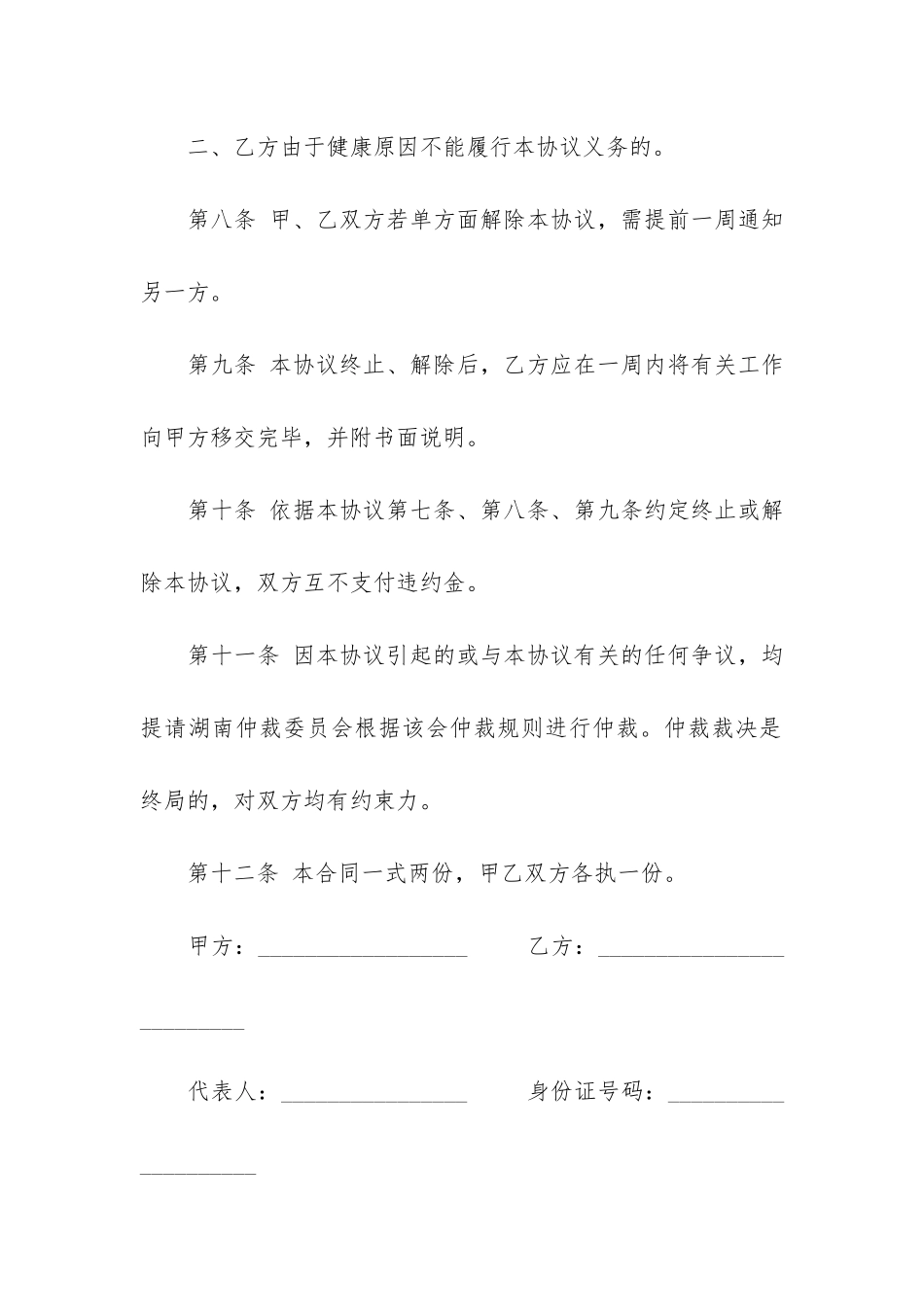 一般个人劳务合同协议2024-个人劳务合同模板简单版_第3页