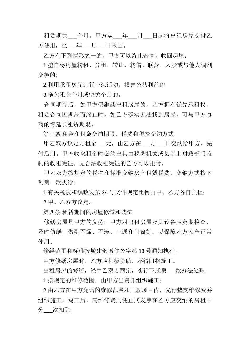 一线城市房屋租赁合同_第3页