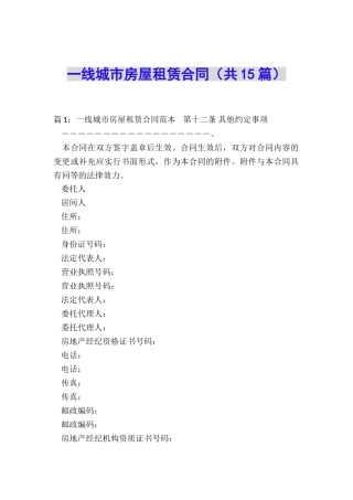 一线城市房屋租赁合同