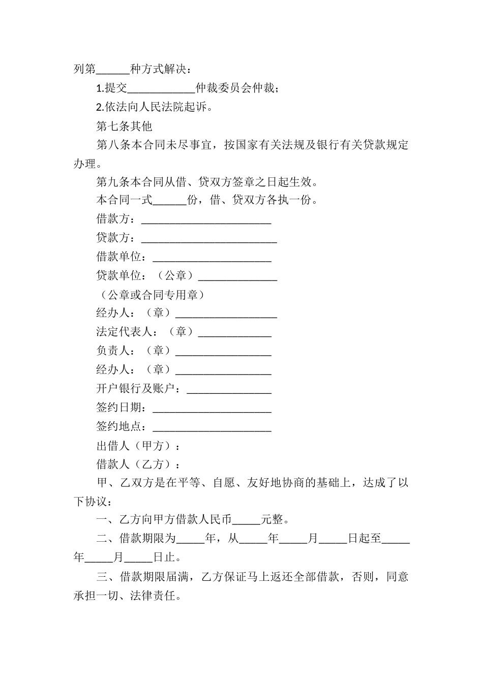 一般借款合同_第2页