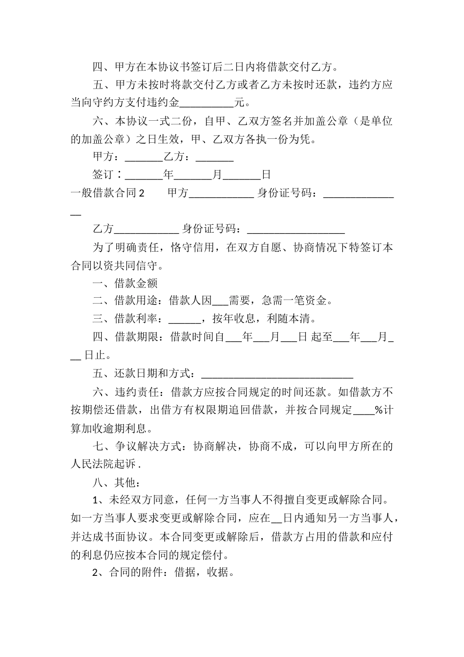 一般借款合同_第3页