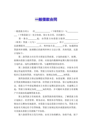一般借款合同