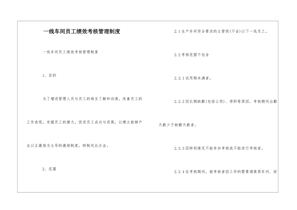 一线车间员工绩效考核管理制度--_第1页