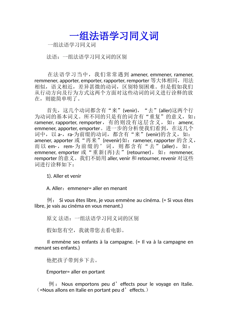 一组法语学习同义词_第1页