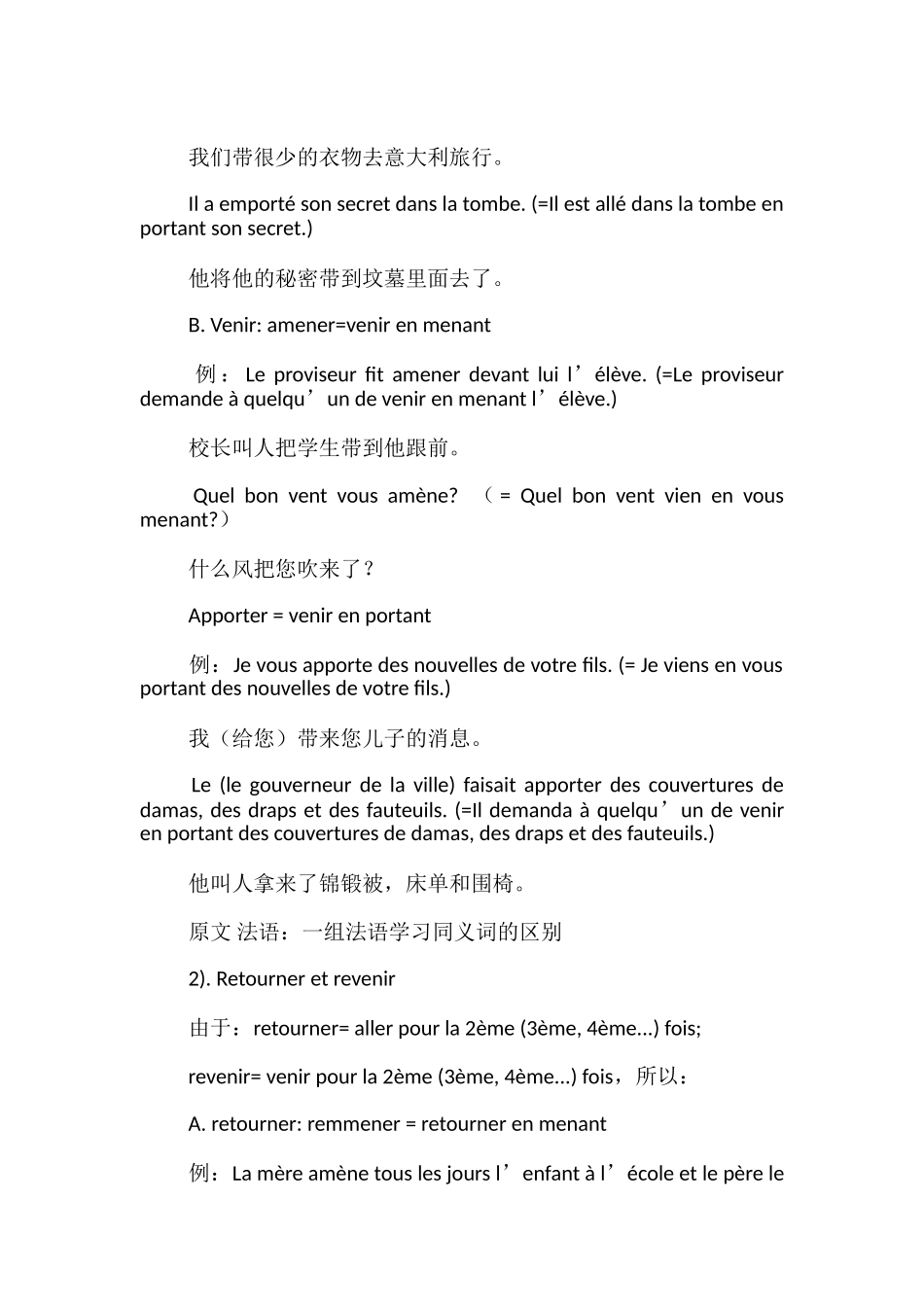 一组法语学习同义词_第2页
