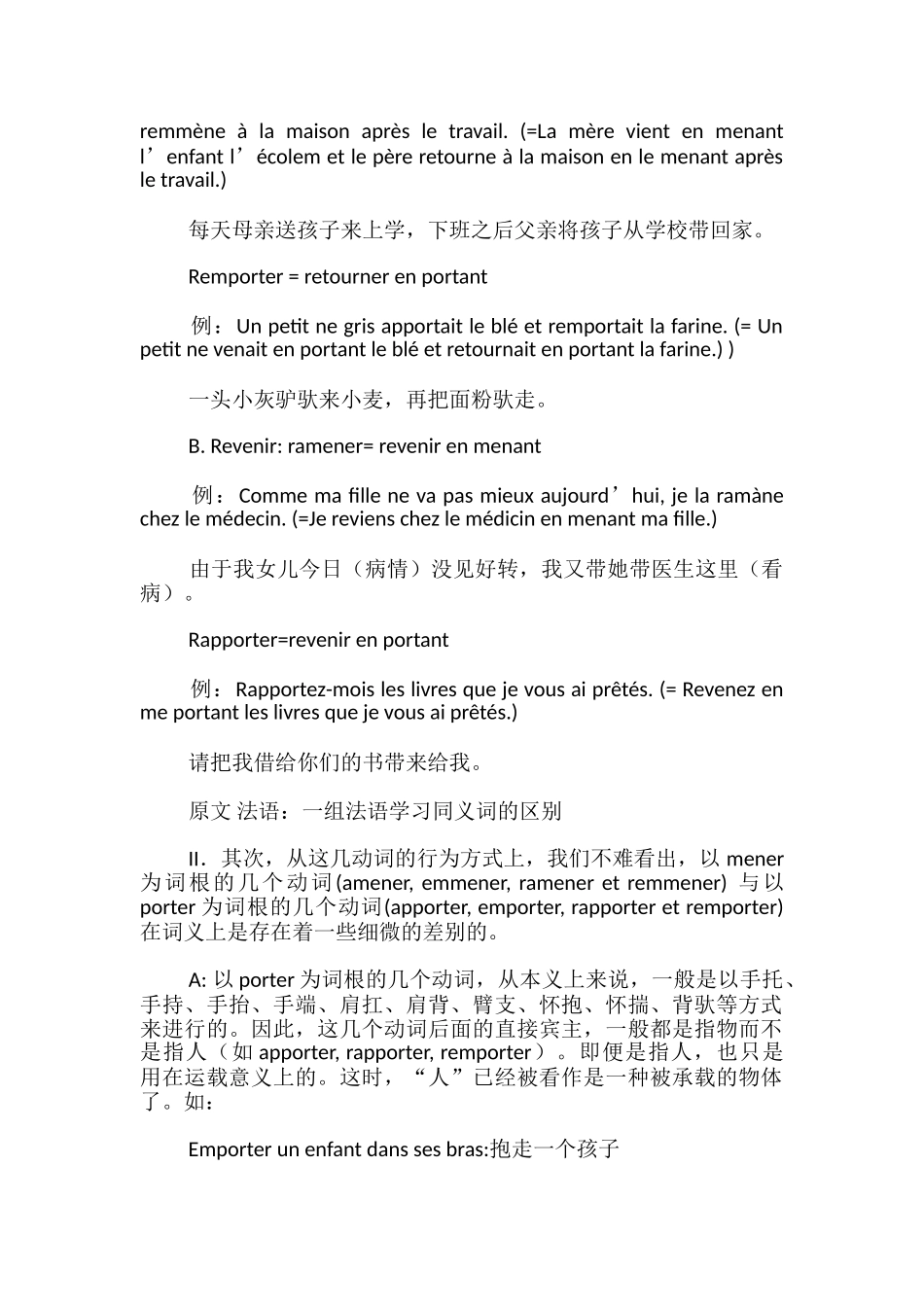 一组法语学习同义词_第3页