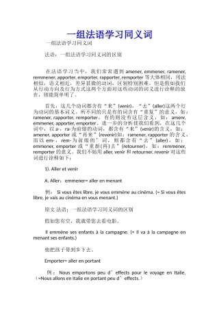 一组法语学习同义词