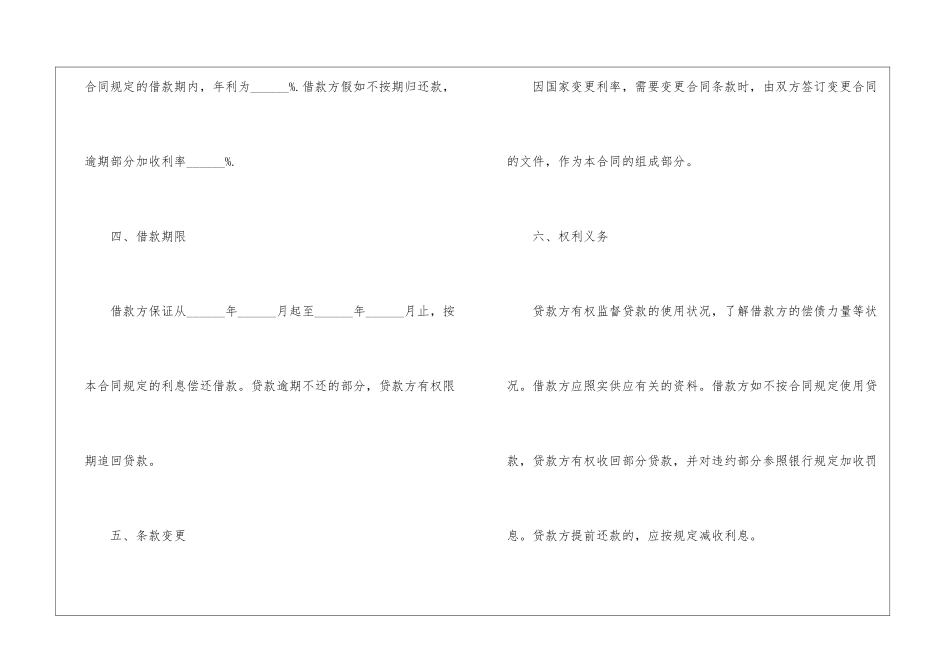 一般借款合同模板5篇_第2页