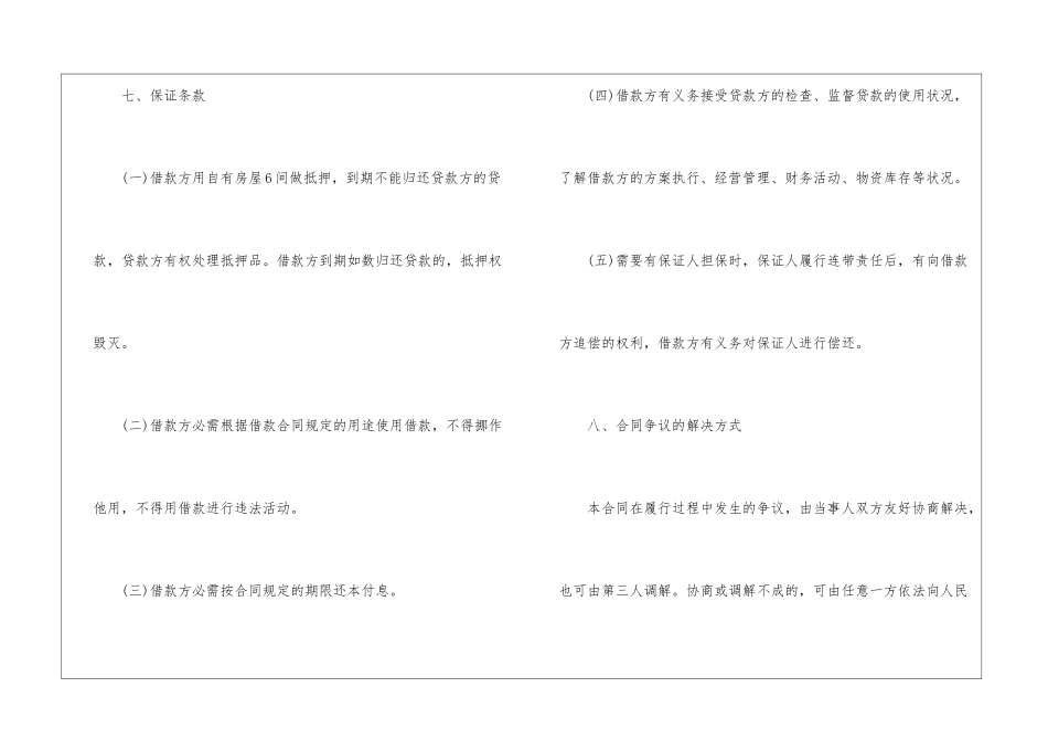 一般借款合同模板5篇_第3页