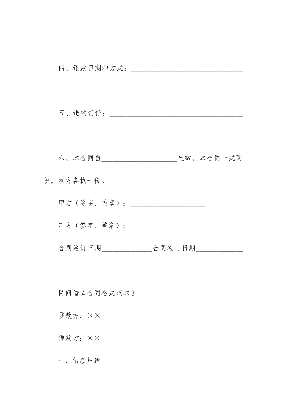 一般借款合同5篇_第2页