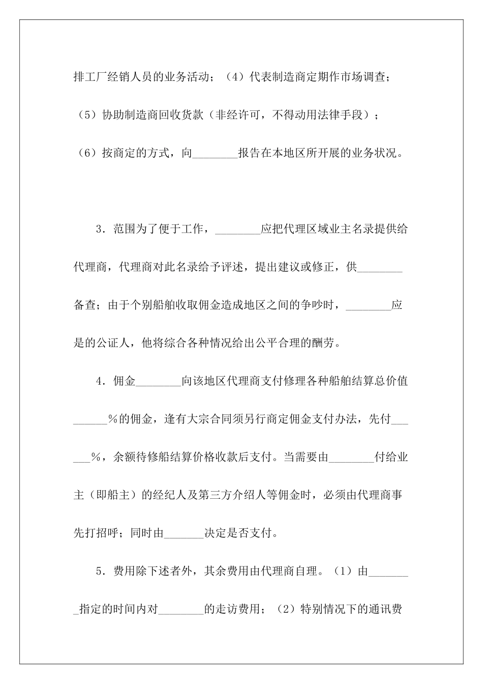 一般代理协议书一般书面协议书怎么写一般一般代理合同模板_第3页