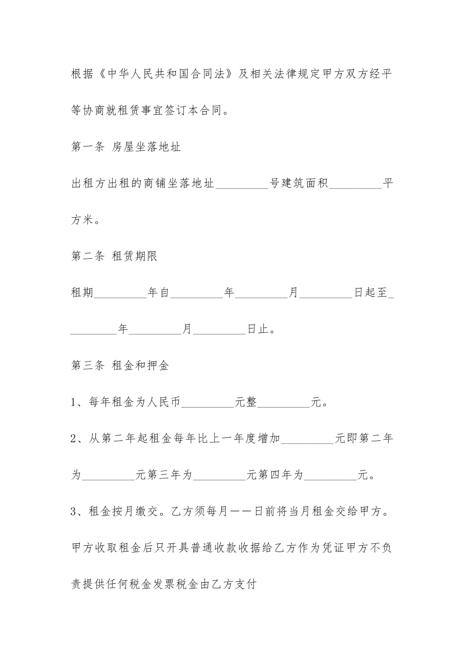 一般住房租赁合同-_第2页