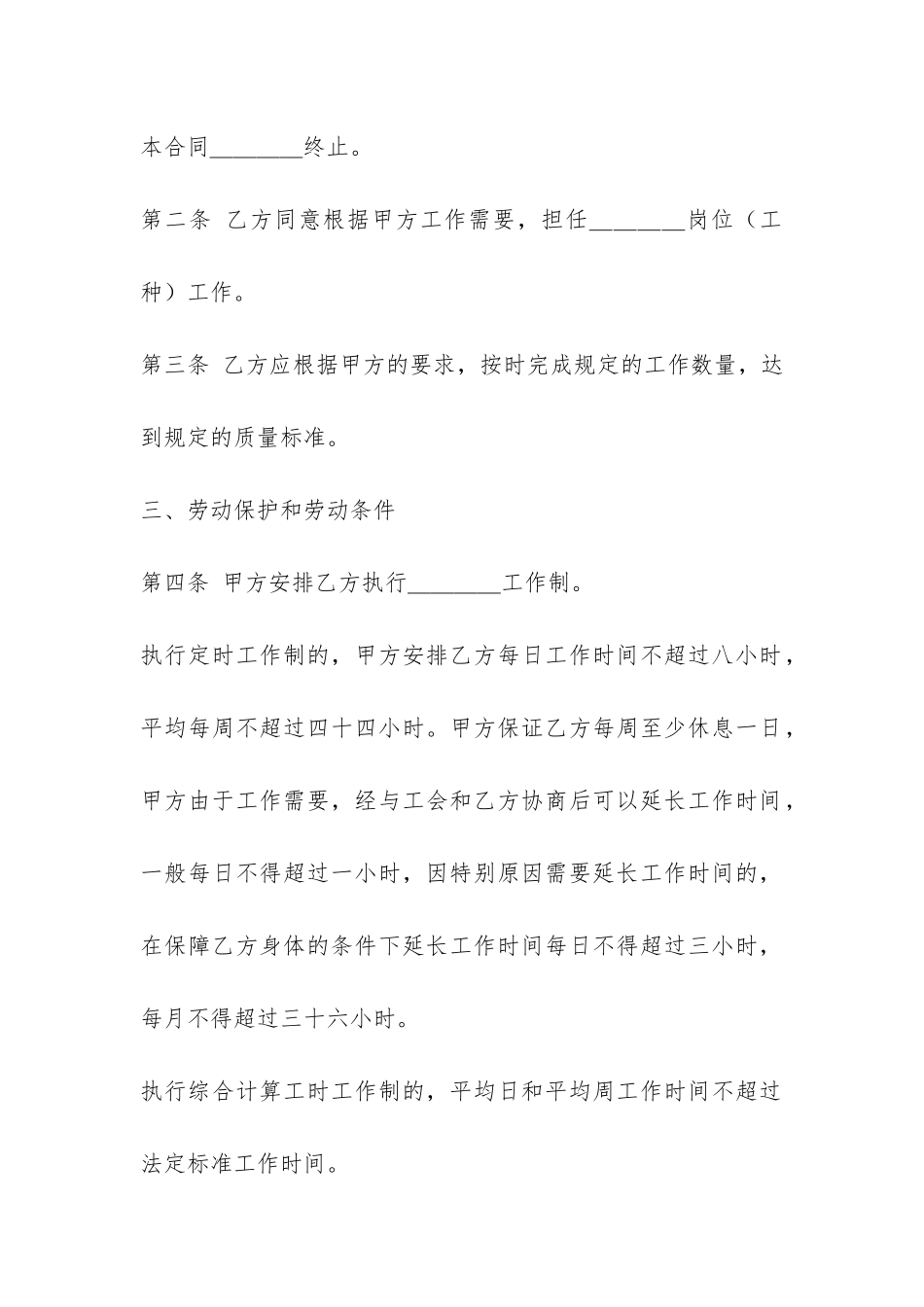 一般劳动合同示例-_第2页