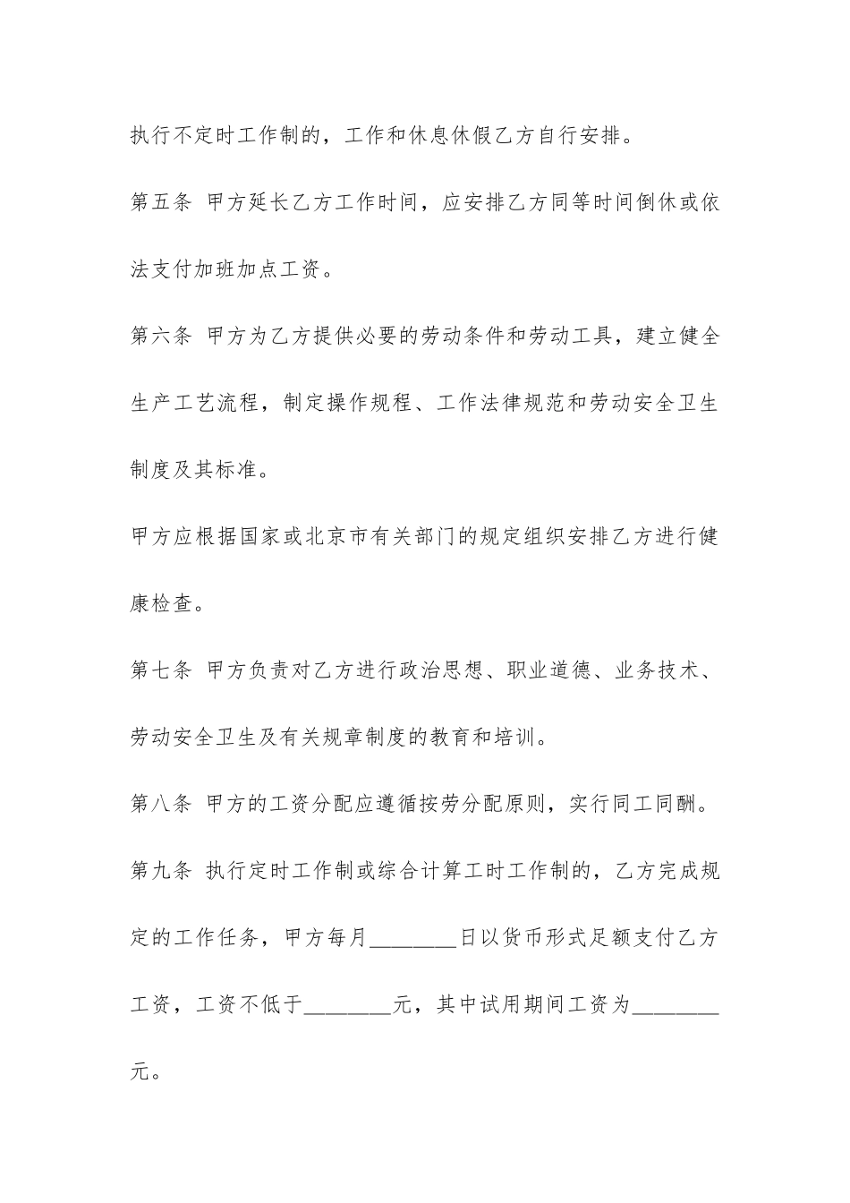 一般劳动合同示例-_第3页