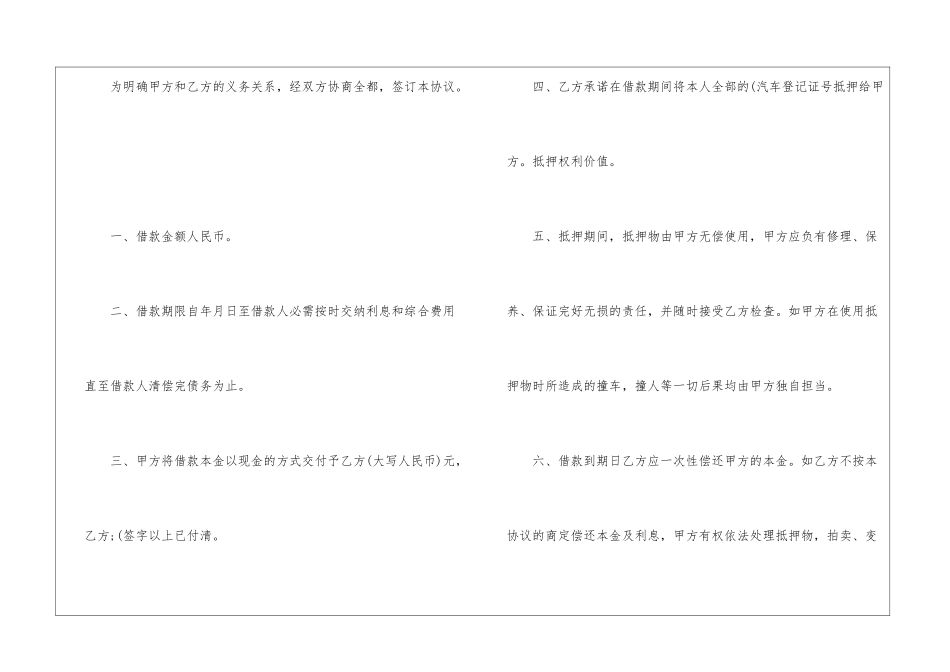 一般单位之间借款合同5篇_第2页