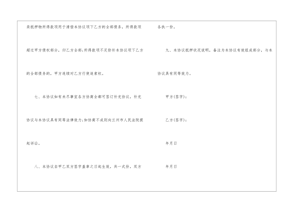 一般单位之间借款合同5篇_第3页