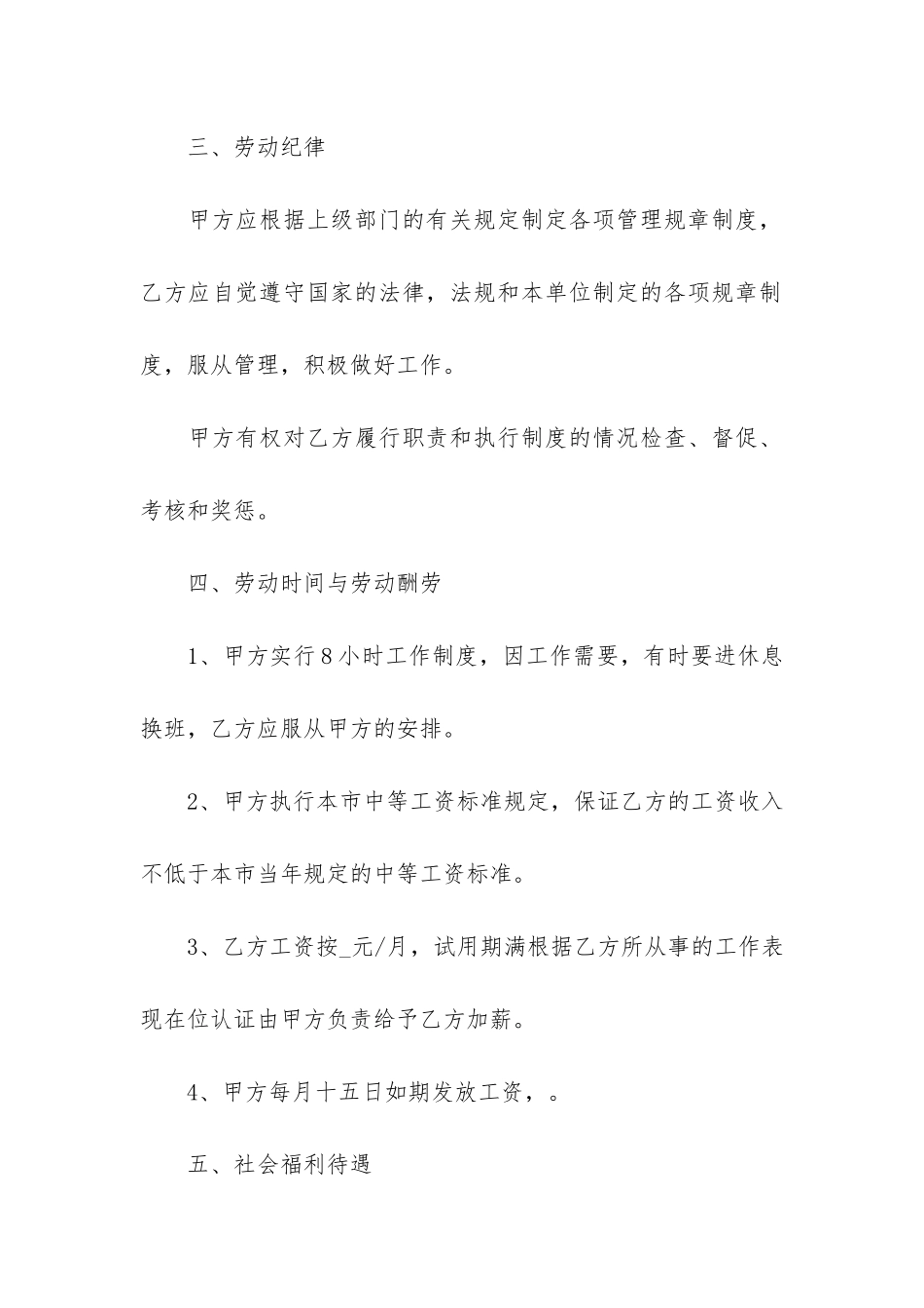一般劳务合同范本2024-劳务合同范本和劳动合同区别_第2页