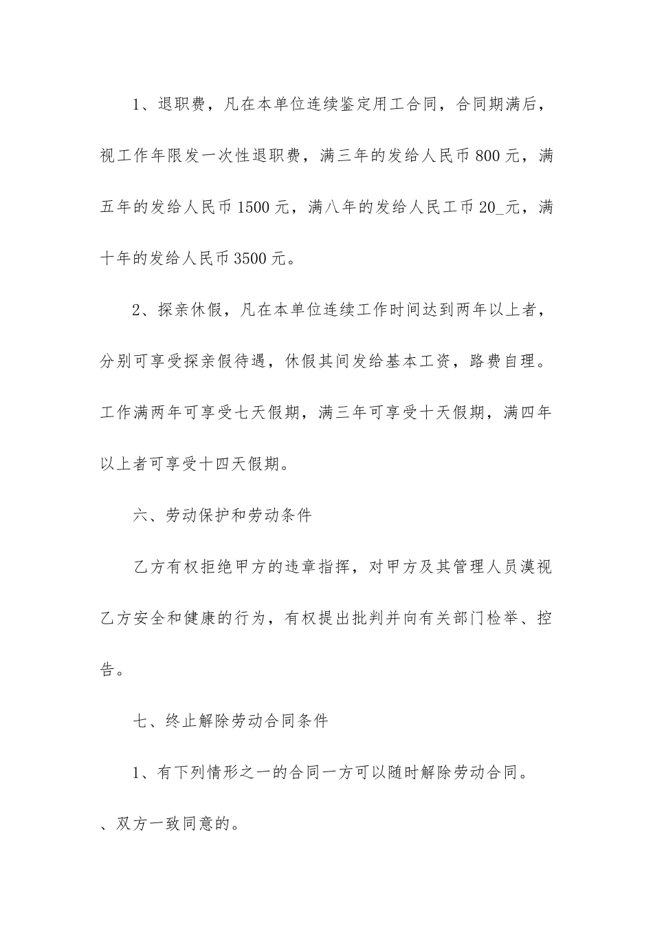 一般劳务合同范本2024-劳务合同范本和劳动合同区别_第3页