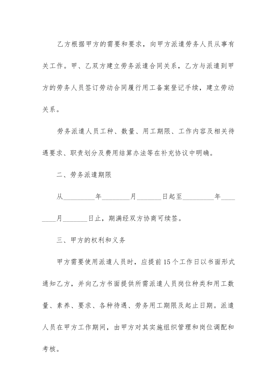 一般劳务合同范本精选三篇_第2页