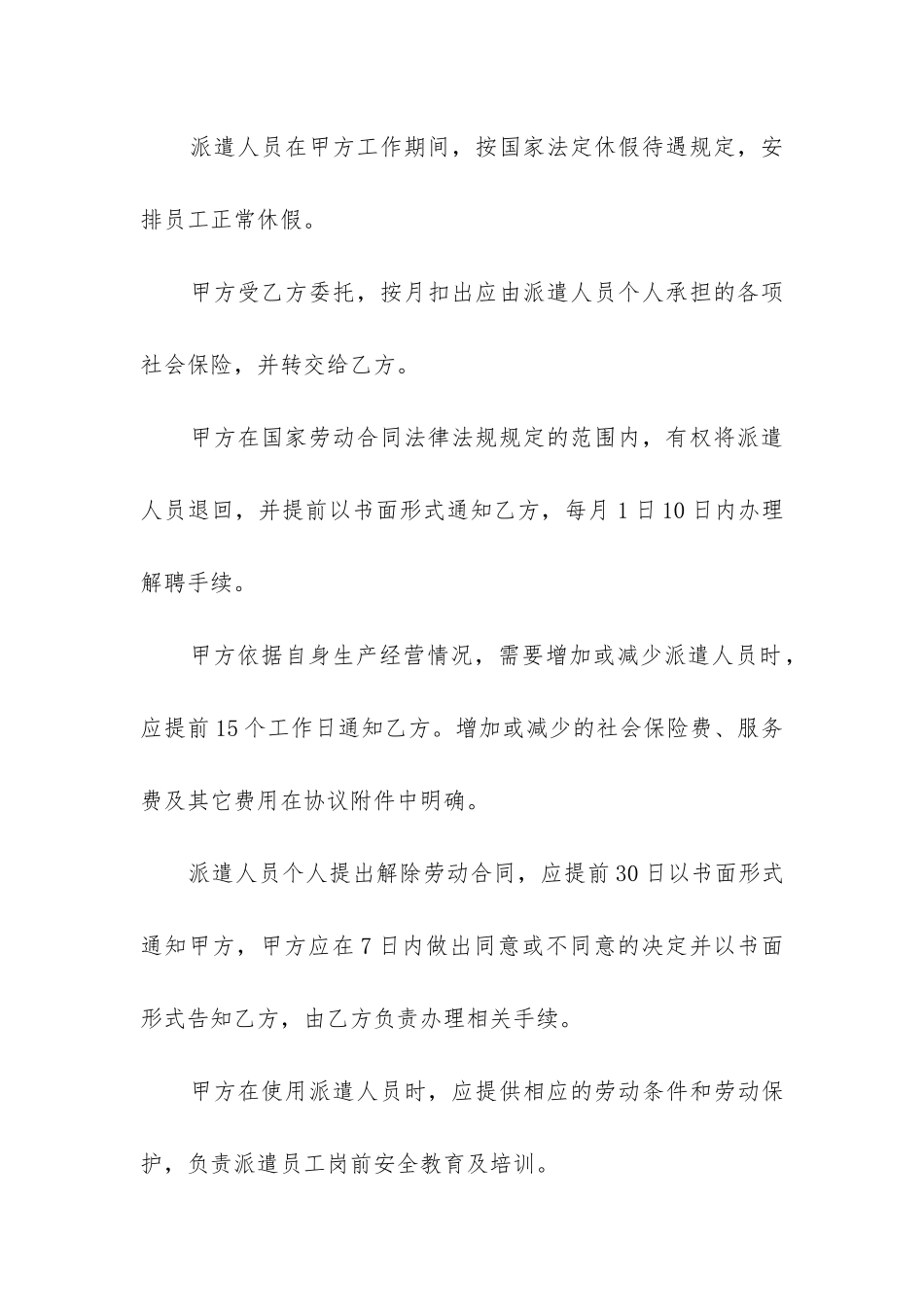 一般劳务合同范本精选三篇_第3页