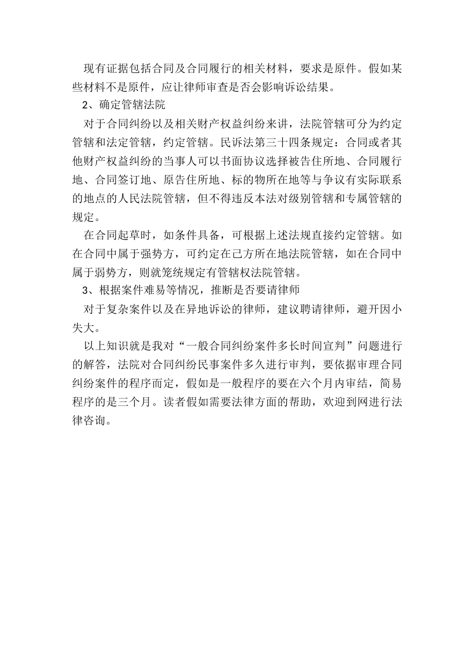 一般合同纠纷案件多久宣判_第2页