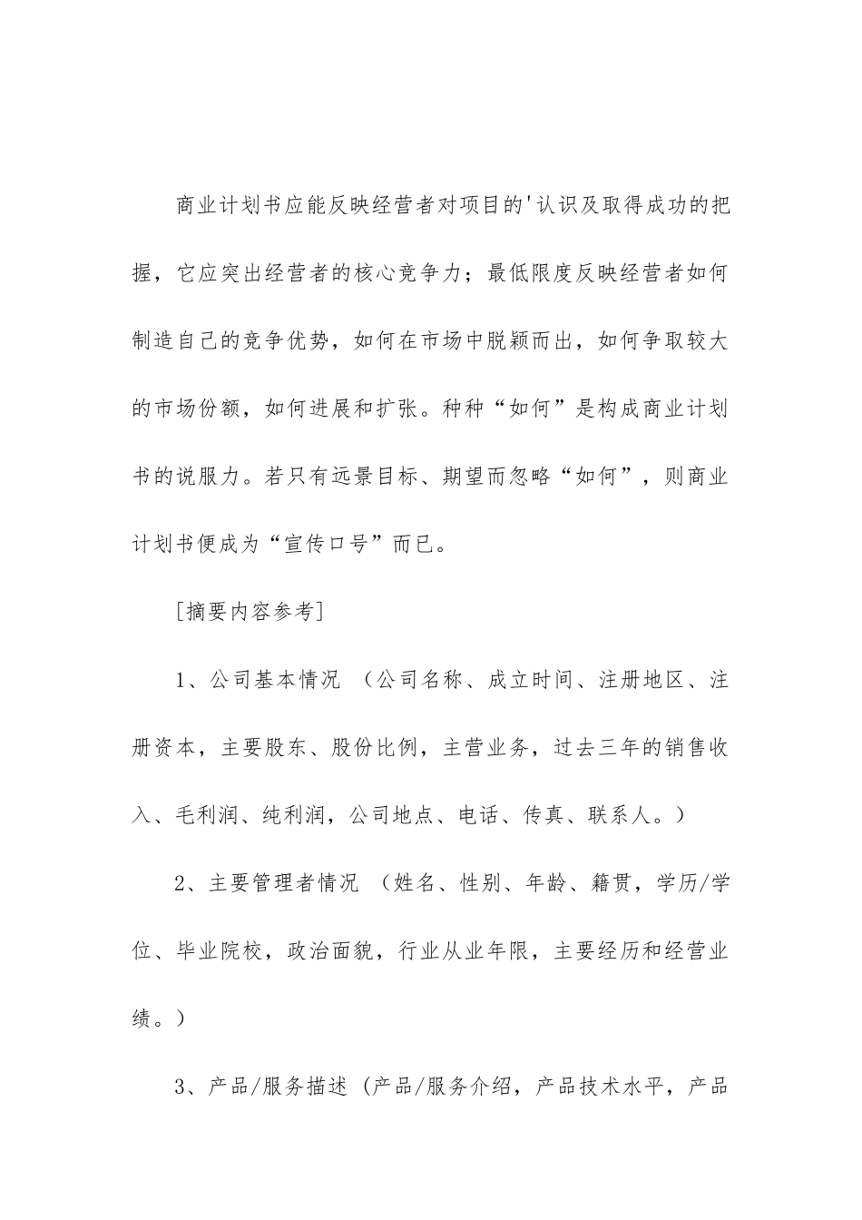 一般商业计划书模板_第2页