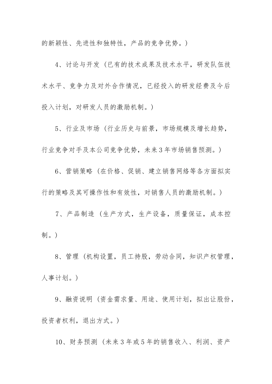 一般商业计划书模板_第3页