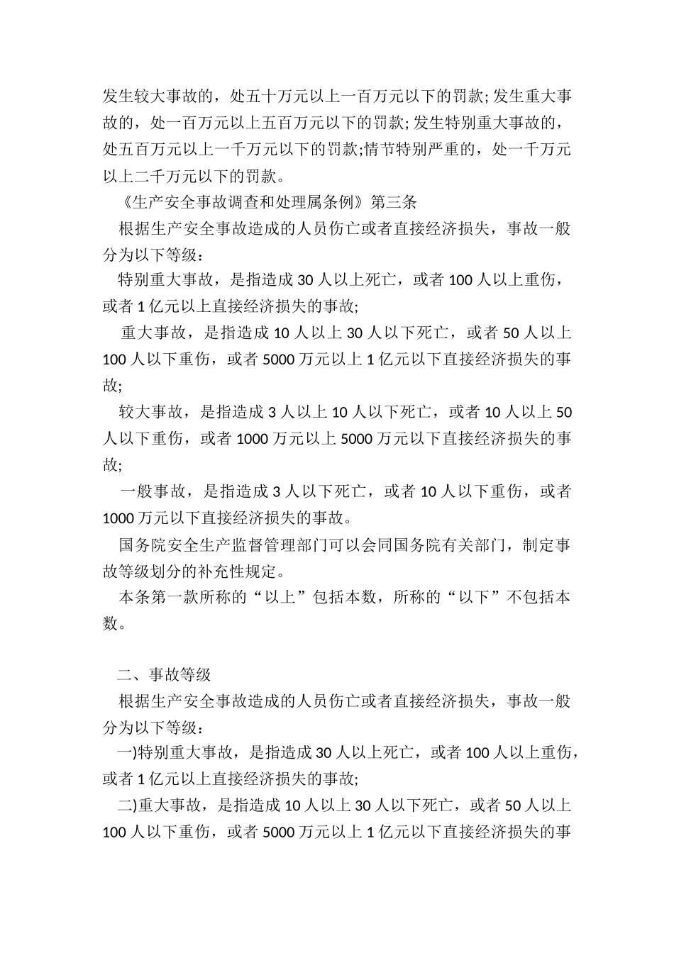 一般安全生产事故是否追究刑事责任_第2页