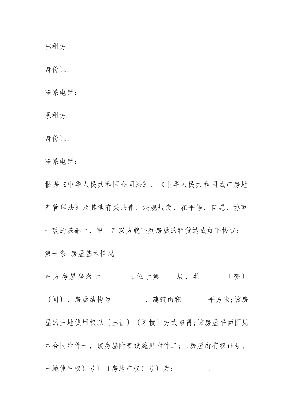 一般房屋租赁合同范本-_第2页