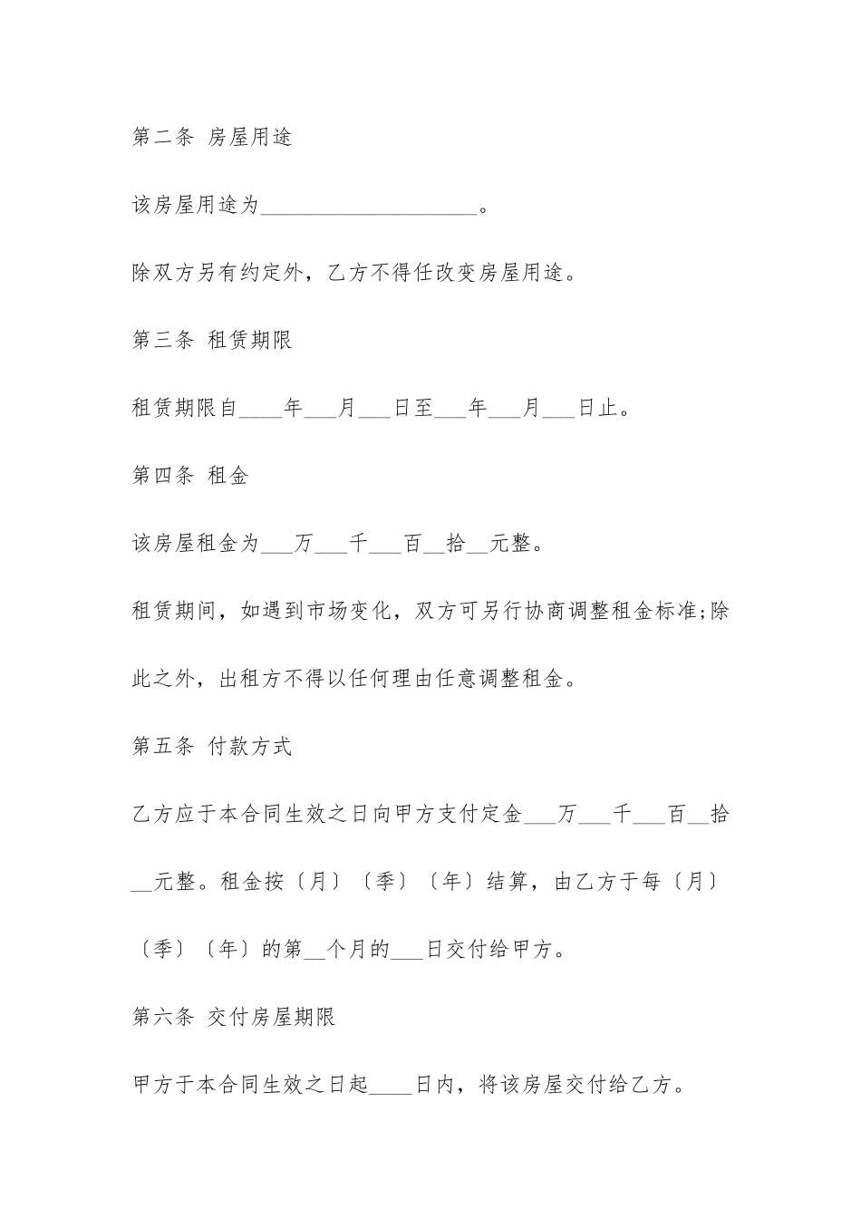 一般房屋租赁合同范本-_第3页